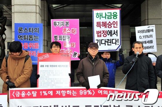 본문 이미지 - '여의도 점령 공동행동'에 참가하고 있는 시민단체들이 19일 오전 서울 영등포구 여의도동 금융위원회 앞에서 기자회견을 갖고 도장값 받고 론스타 비호하는 금융관료 처벌을 촉구하고 있다.(외환은행 노동조합 제공)