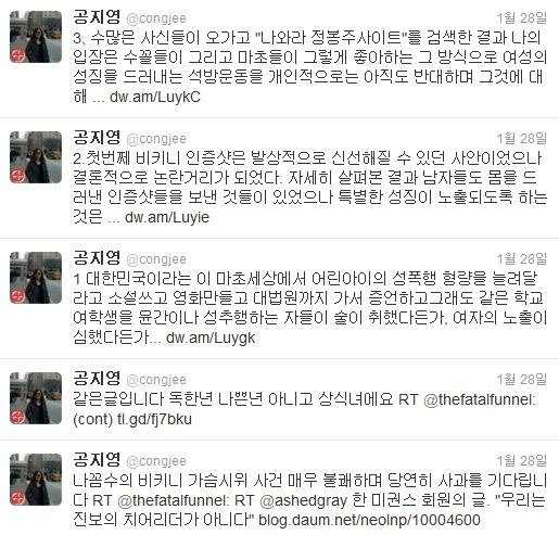 본문 이미지 - 공지영 작가 트위터(@congjee). © News1 