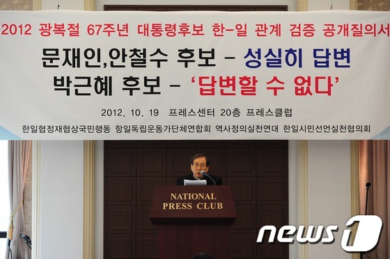 (서울=뉴스1) 한재호 기자 = 19일 오전 서울 태평로 프레스센터에서 열린 '2012 대통령 후보 한-일 관계 검증' 기자회견에서 한일협정재협상국민행동 상임대표인 함세웅 신부가 …