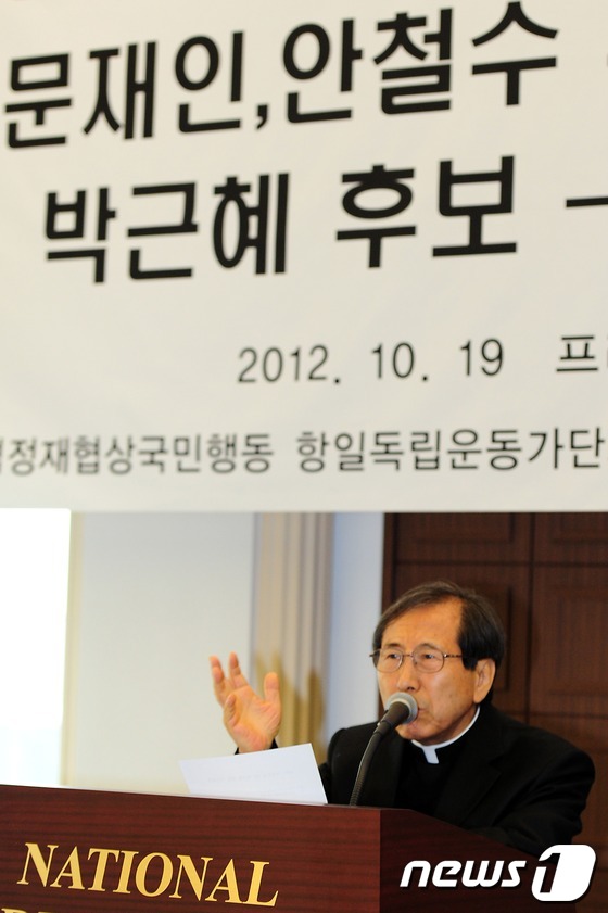 (서울=뉴스1) 한재호 기자 = 19일 오전 서울 태평로 프레스센터에서 열린 '2012 대통령 후보 한-일 관계 검증' 기자회견에서 한일협정재협상국민행동 상임대표인 함세웅 신부가 …
