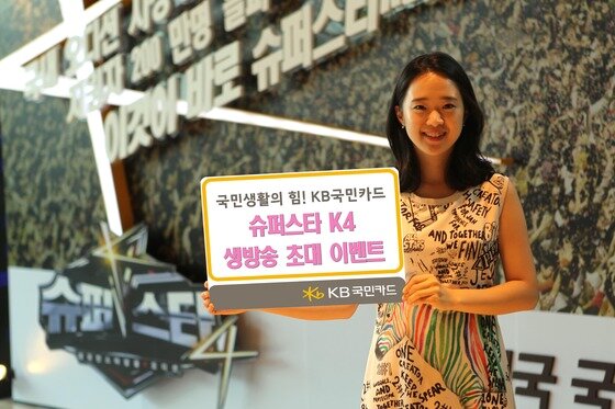 본문 이미지 - KB국민카드를 통해 슈스케4의 최후 결승전을 현장에서 지켜볼 기회를 잡을 수 있다.  © News1  