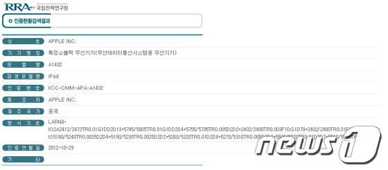 본문 이미지 - 국내 전파인증을 받은 아이패드 'A1432' 모델© News1  