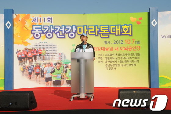 본문 이미지 - 동강의료재단 박정국 이사장이 7일 '제11회 동강 건강마라톤대회'에서 대회사를 하고 있다. (울산 동강병원 제공) © News1 