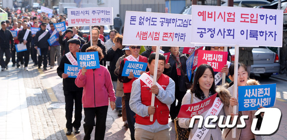 (서울=뉴스1) 안은나 인턴기자 = 10일 오후 서울 관악구 신림동 관악 청소년회관 앞에서 열린 청년변호사협회 주최 '사법시험 존치를 위한 대국민집회'에서 참가자들이 거리 행진을 …