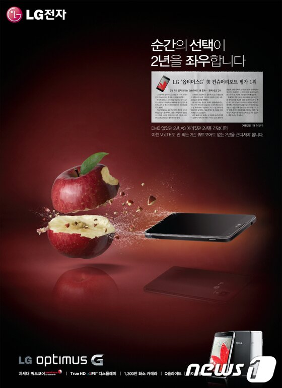 본문 이미지 - 애플의 &#39;아이폰5&#39;를 겨냥한 LG전자의 &#39;옵티머스G&#39; 지면 광고.© News1  