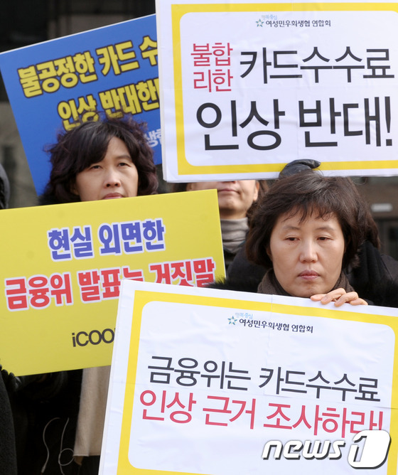 (서울=뉴스1) 안은나 인턴기자 = 생협전국협의회원들이 17일 오전 서울 중구 프레스센터 앞에서 '불합리한 신용카드 수수료율 인상 반대 공동 기자회견'을 열고 있다. 참가자들은 신 …