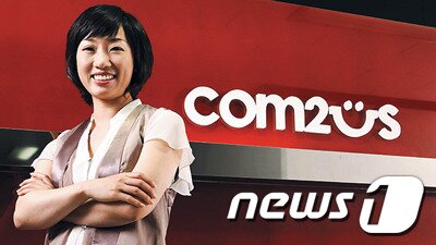 본문 이미지 - 이달 초 사임한 컴투스의 박지영 대표© News1