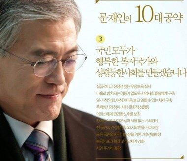 본문 이미지 - 문재인 후보 홈페이지 © News1 