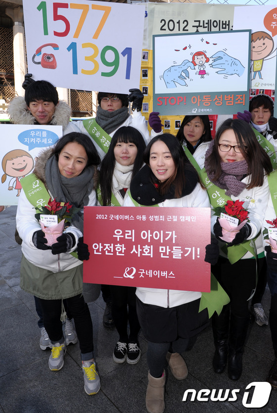 (서울=뉴스1) 안은나 인턴기자 = 굿네이버스가 6일 오전 서울 광화문 광장에서 아동 성범죄, 학대 근절을 위한 '우리 아이를 지켜주세요' 캠페인을 진행하고 있다. 2012.12. …