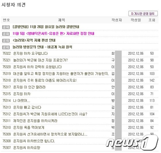 본문 이미지 - MBC &#39;놀러와&#39; 시청자게시판에 가수 은지원씨의 하차를 요구하는 글이 올라왔다. © &#39;놀러와&#39; 시청자 게시판 화면 캡처  