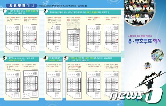 본문 이미지 - 중앙선거관리위원회 홈페이지. © News1 