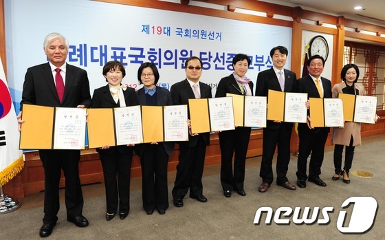 (과천=뉴스1) 이정선 인턴기자 = 제 19대 국회의원 비례대표 당선증 교부식이 열린 12일 오전 경기도 과천 중앙선거관리위원회에서 김능환 중앙선거관리위원장과 당선 비례대표들이 기 …