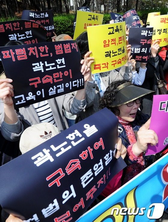 (서울=뉴스1) 오대일 기자 = 후보자 매수 혐의로 기소된 곽노현 서울시교육감의 항소심 재판을 하루 앞둔 16일 대한민국바로세우기운동본부 회원들이 서울 서초동 법원 앞에서 연 기자 …