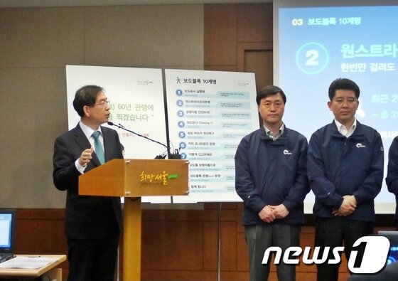 본문 이미지 - 박원순 서울시장이 25일 시청 브리핑룸에서  '서울시 보도블록 10계명'을 발표하던 중 보도블록을 관리하는 시설관리공단 실무자들을 불러내 