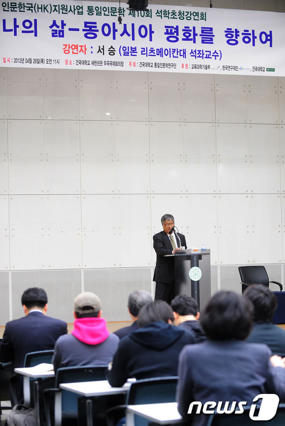 (서울=뉴스1) 이동근 인턴기자 = 26일 오전 서울 광진구 건국대학교 새천년관에서 건국대 통일인문학연구단 주최로 열린 석학초청 강연에서 서승 일본 리츠메이칸대학 석좌교수가 '나의 …