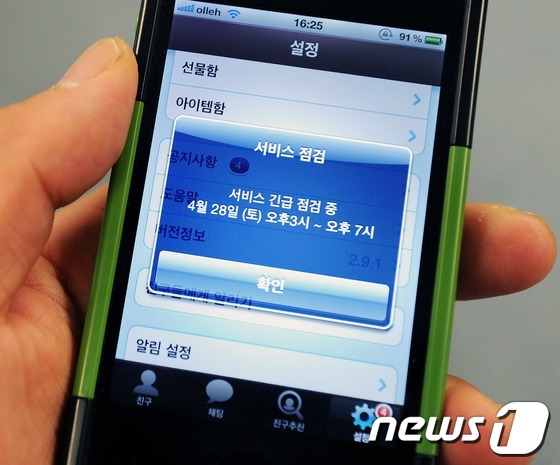 (서울=뉴스1) 오대일 기자 = 스마트폰용 모바일 메신저 카카오톡 서버 장애가 발생한 28일 오후 카카오톡 실행창에 긴급 점검을 알리는 문구가 표시되고 있다. 카카오톡 개발사 카카 …