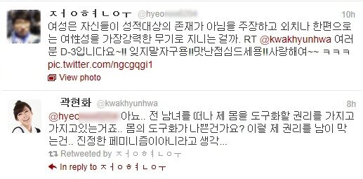 본문 이미지 - 트위터러와 멘션을 주고 받는 곽현화. © News1 