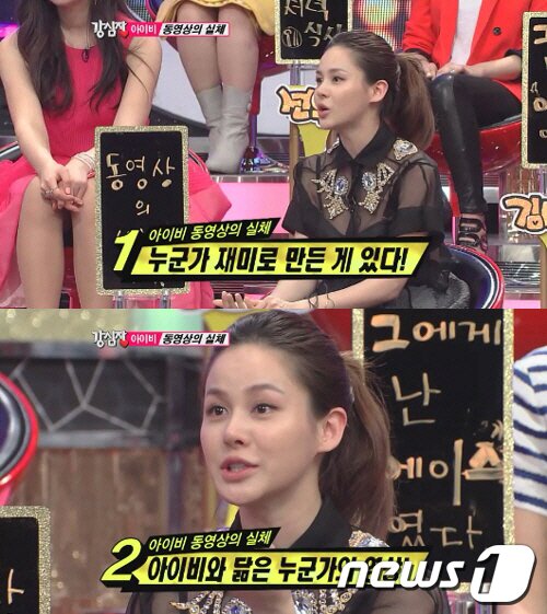 본문 이미지 - SBS '강심장' © News1  