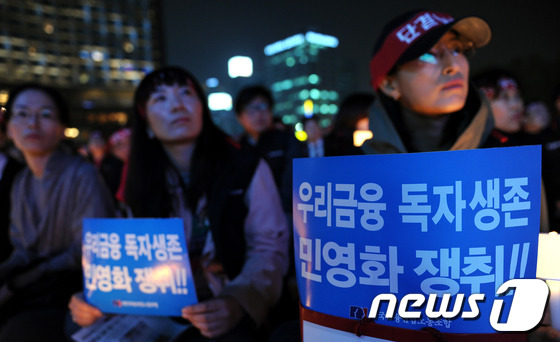 (서울=뉴스1) 양동욱 기자 = 15일 오후 서울 중구 서울광장에서 금융노조 주최로 열린 전국 금융노동자대회에서 참석자들이 피켓을 들고 있다. 이날 참석자들은 2012 임단투 승리 …
