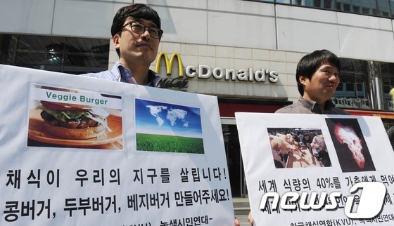 (서울=뉴스1) 이정선 기자 = 18일 오후 서울 종로구 관훈동 맥도날드 본사 직영매장 앞에서 한국채식연합 및 녹색시민연대 회원들이 육식이 지구온난화의 가장 큰 문제임을 꼬집으며 …