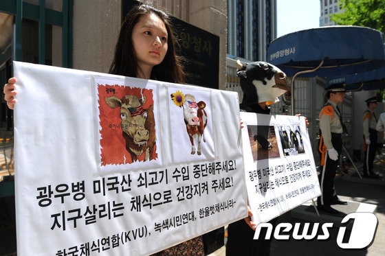 (서울=뉴스1) 박지혜 기자 = 2일 오후 서울 세종로 정부중앙청사 후문에서 열린 '광우병 미국산 쇠고기 수입 중단 및 채식권장' 기자회견에서 참가자들이 육식 반대 손팻말을 들고 …