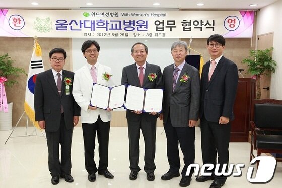 본문 이미지 - 울산 위드여성병원과 울산대학교병원이 25일 위드병원에서 의료업무협약(MOU)를 체결했다. © News1 