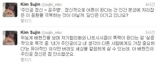 본문 이미지 - 김수진 트위터(@sujin_mbc). © News1 하지수 인턴기자