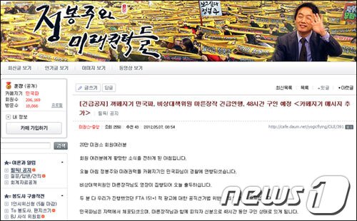 본문 이미지 - &#39;정봉주와 미래권력들&#39; 카페 © News1 