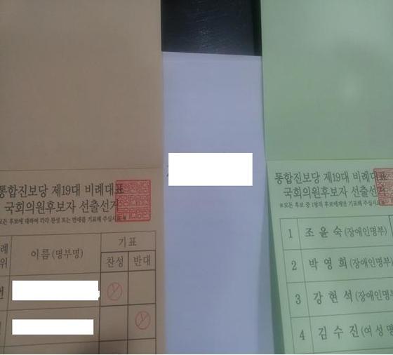 본문 이미지 - 통합진보당 진상조사위가 제시한 부정투표 사례. 떼어서 나눠줘야 할 투표용지 접착부가 그대로 붙은 채 발견됐다. (통합진보당 제공) © News1