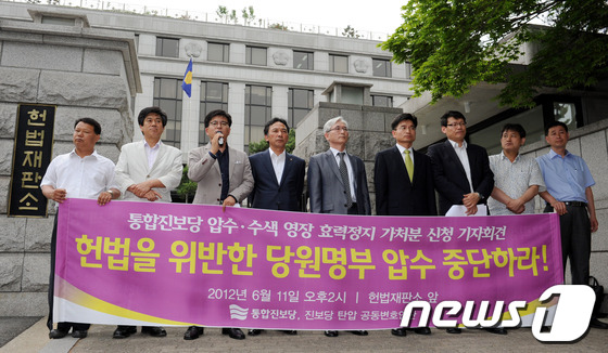 (서울=뉴스1) 박세연 기자 = 통합진보당 박원석, 정진후 의원과 조영선, 이광철 이덕우 변호사를 비롯한 통합진보당 정치검찰진보탄압대책위원회가 11일 오후 서울 종로구 헌법재판소 …