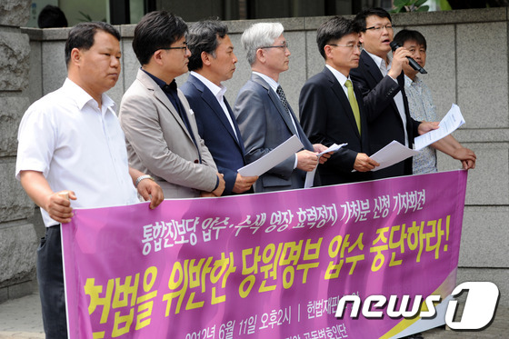 (서울=뉴스1) 박세연 기자 = 통합진보당 박원석, 정진후 의원과 조영선, 이광철 변호사를 비롯한 통합진보당 정치검찰진보탄압대책위원회가 11일 오후 서울 종로구 헌법재판소 앞에서 …