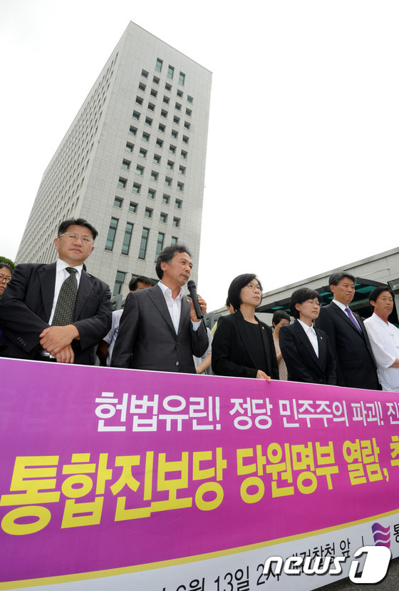 (서울=뉴스1) 허경 기자 = 통합진보당 정진후, 김제남, 김미희, 김선동 의원(왼쪽에서 두번째부터)과 당원들이 13일 오후 서울 서초동 대검찰청 앞에서 시민사회단체와 함께 검찰의 …