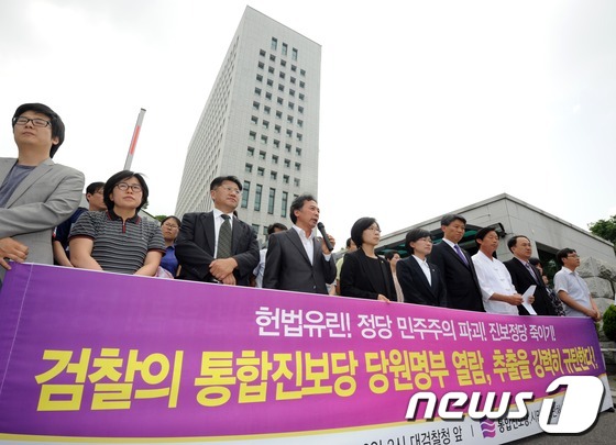 (서울=뉴스1) 허경 기자 = 통합진보당 정진후, 김제남, 김미희, 김선동 의원(왼쪽에서 네번째부터)과 당원들이 13일 오후 서울 서초동 대검찰청 앞에서 시민사회단체와 함께 검찰의 …