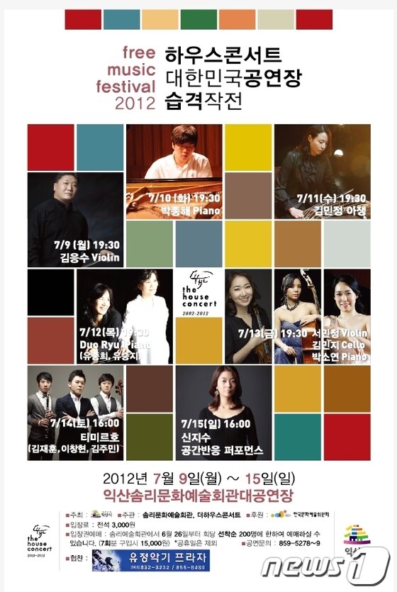 본문 이미지 - 하우스 콘서트 포스터. © News1  