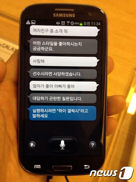 본문 이미지 - 갤럭시SⅢ의 S보이스 기능을 실행한 모습 © News1 서영진 기자