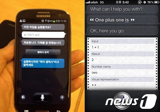 본문 이미지 - S보이스(왼쪽)와 시리(오른쪽)에 '1 더하기 1'을 질문한 결과© News1 