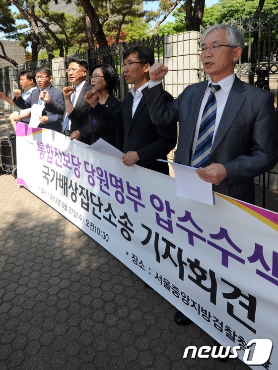 (서울=뉴스1) 허경 기자 = 통합진보당 이상규, 김제남 의원과 당원들이 27일 오전 서울 서초동 중앙지검 앞에서 검찰의 당원명부 압수수색 국가배상 집단소송 기자회견을 하고 있다. …