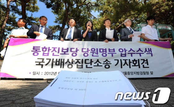 (서울=뉴스1) 허경 기자 = 통합진보당 이상규, 김제남 의원과 당원들이 27일 오전 서울 서초동 중앙지검 앞에서 검찰의 당원명부 압수수색 국가배상 집단소송 기자회견을 하고 있다. …