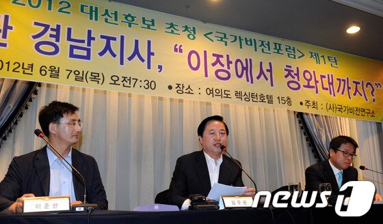 본문 이미지 - 김두관 경남도지사가 7일 오전 서울 여의도 렉싱턴호텔에서 (사)국가비전연구소 주최로 열린 2012 대선후보 초청 국가비전포럼에서 '계층 이동이 자유로운 공평사회'를 주제로 발제를 하고 있다. 2012.6.7/뉴스1 © News1 박정호 기자