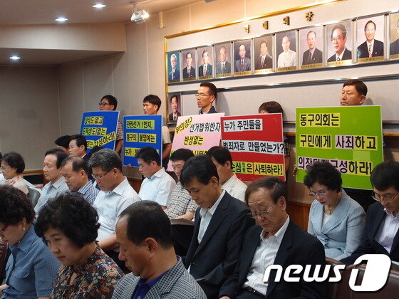 본문 이미지 - 공직선거법 위반으로 사퇴 압박을 받고 있는 남순심 광주 동구의회 부의장이 10일 임시회에 불참했다. 공무원노조가 피켓을 들고 남 부의장의 사퇴를 촉구하고 있다. © News1 김호 기자 