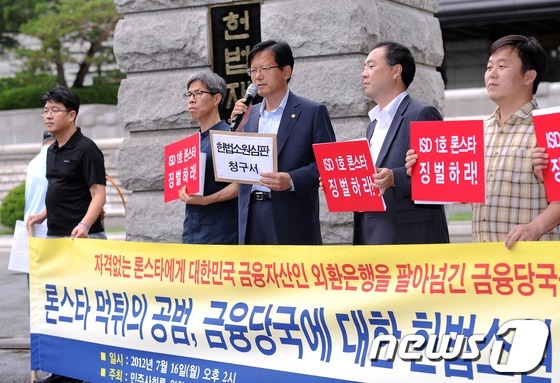 (서울=뉴스1) 박철중 기자 = 금융당국에 대한 헌법소원 청구 기자회견이 열린 16일 오후 서울 북촌로 헌법재판소 앞에서 김기준 민주통합당의원(왼쪽 세번째)이 발언을 하고 있다. …