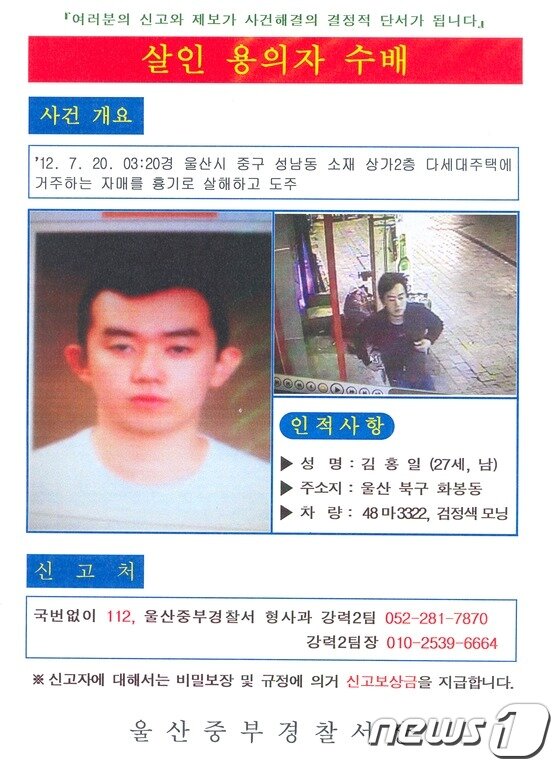 본문 이미지 - 울산 자매 살인사건 용의자 수배전단 © News1 