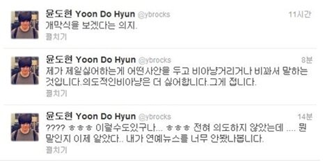 본문 이미지 - 윤도현 트위터 © News1 