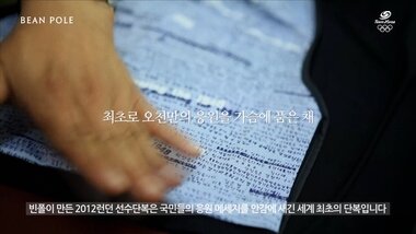 본문 이미지 - 대한민국 단복 안감에 새겨진 응원 메시지.© News1  
