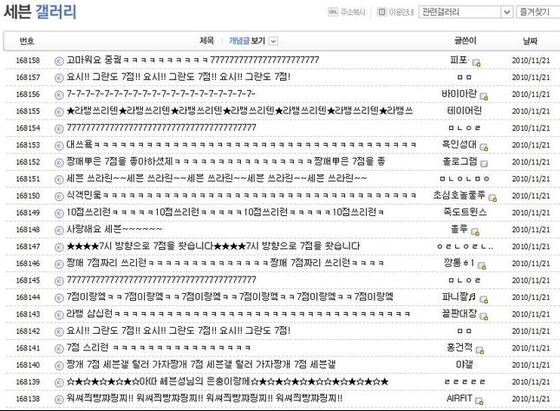 본문 이미지 - 디시인사이드 '세븐갤' 캡쳐. © News1 