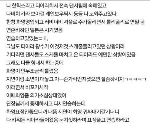 본문 이미지 - 티아라 백댄서라고 주장하는 네티즌이 쓴 글. © News1 