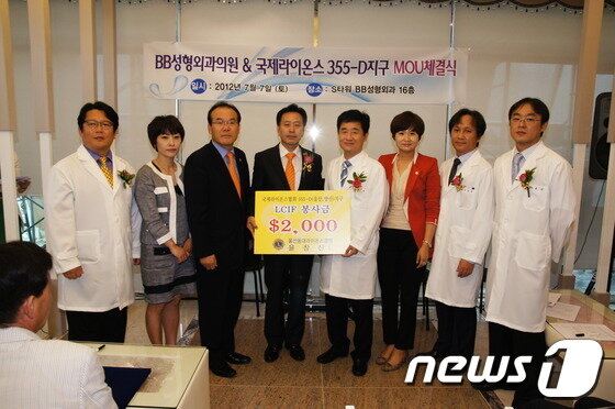 본문 이미지 - BB성형외과는 7일 국제라이온스협회 355-D(울산,양산) 지구와 의료업무협약 MOU를 체결했다. © News1 