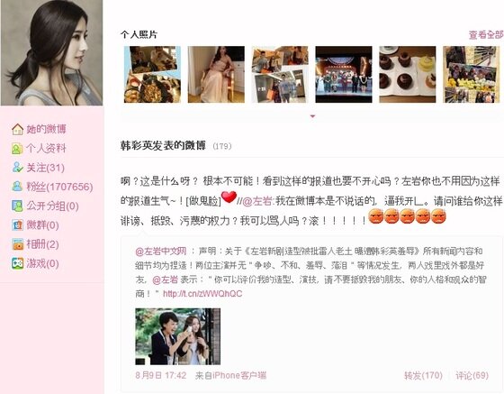 본문 이미지 - 한채영 웨이보. © News1 