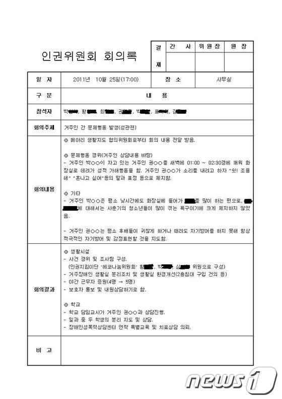 본문 이미지 - 메아리복지원에서 2011년 10월 2번째 동성간 성폭행 사건이 발생해 열린 인권위원회 회의록. 이 때도 울산장애인성폭력상담소에 치료 상담을 의뢰했다.© News1 