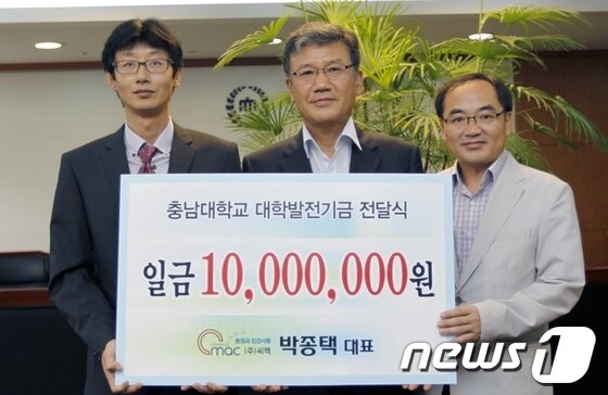 본문 이미지 - (주)트루윈·(주)씨맥이 27일 충남대학교에 발전기금을 약정했다. 윗 사진이 (주)트루윈 측이 전달하는 모습. © News1 